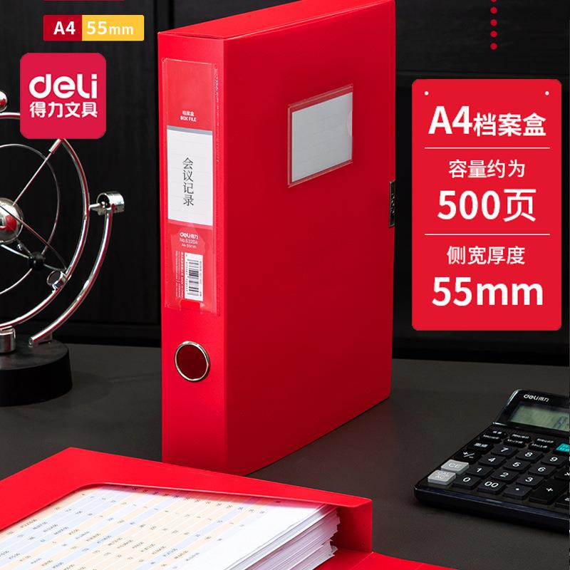 得力63204红色档案盒塑料文件盒