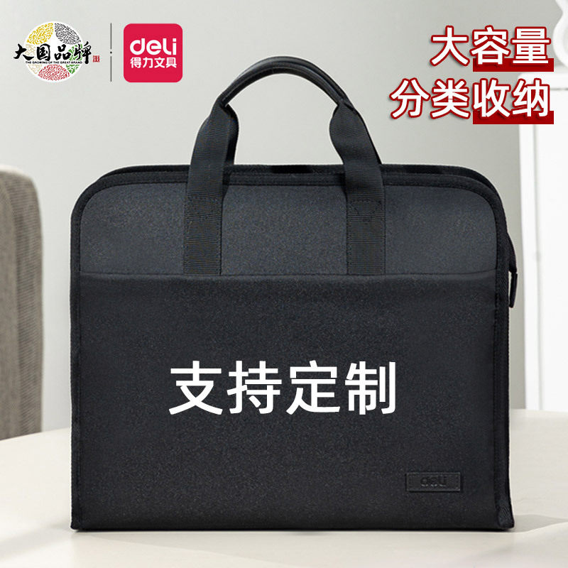 得力BG140公文包文件包会议提包