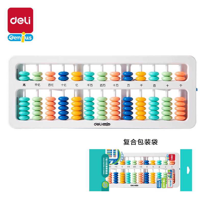 得力YX512学具7珠13档清零算盘