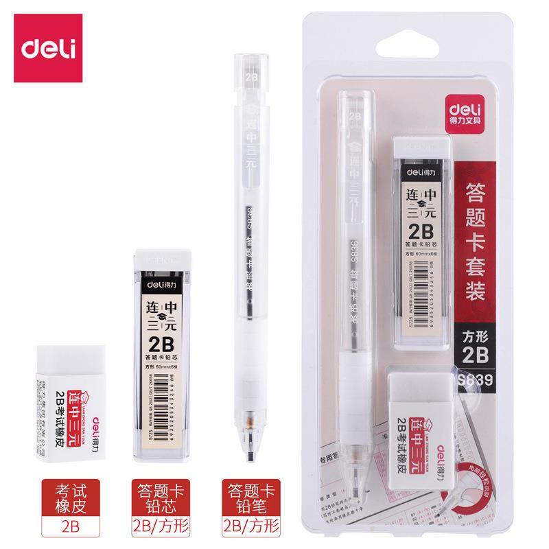 得力文具S839考试答题卡套装铅笔