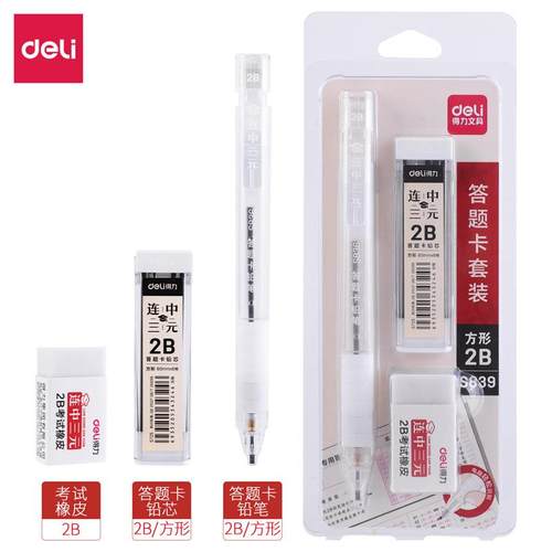 得力文具S839考试答题卡套装铅笔