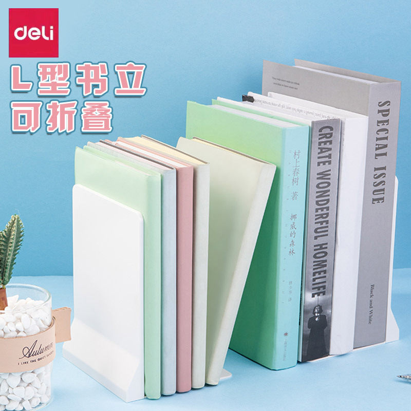 得力tb511塑料折叠书立学生书架