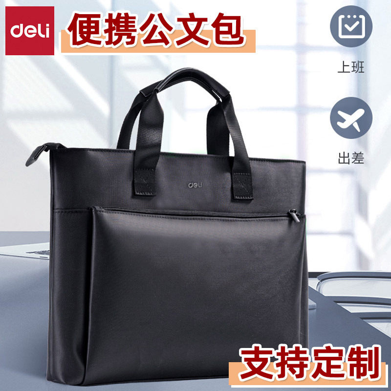 得力bg151公文包男牛津布手提包