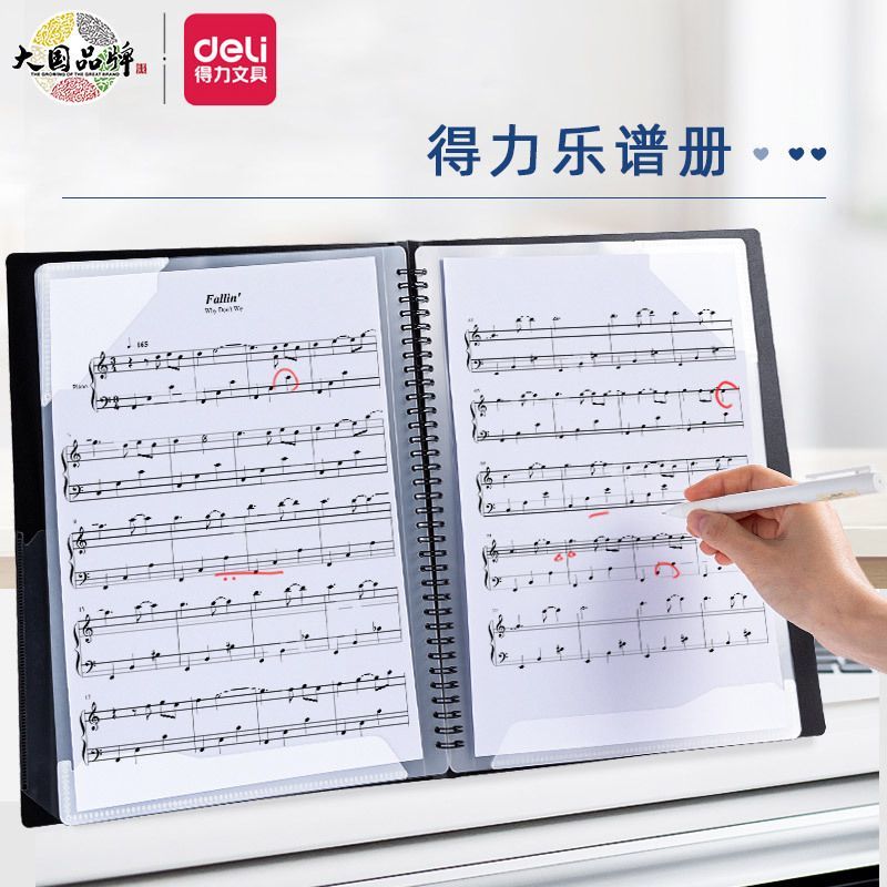 得力乐谱夹改谱册A4谱夹子收纳册