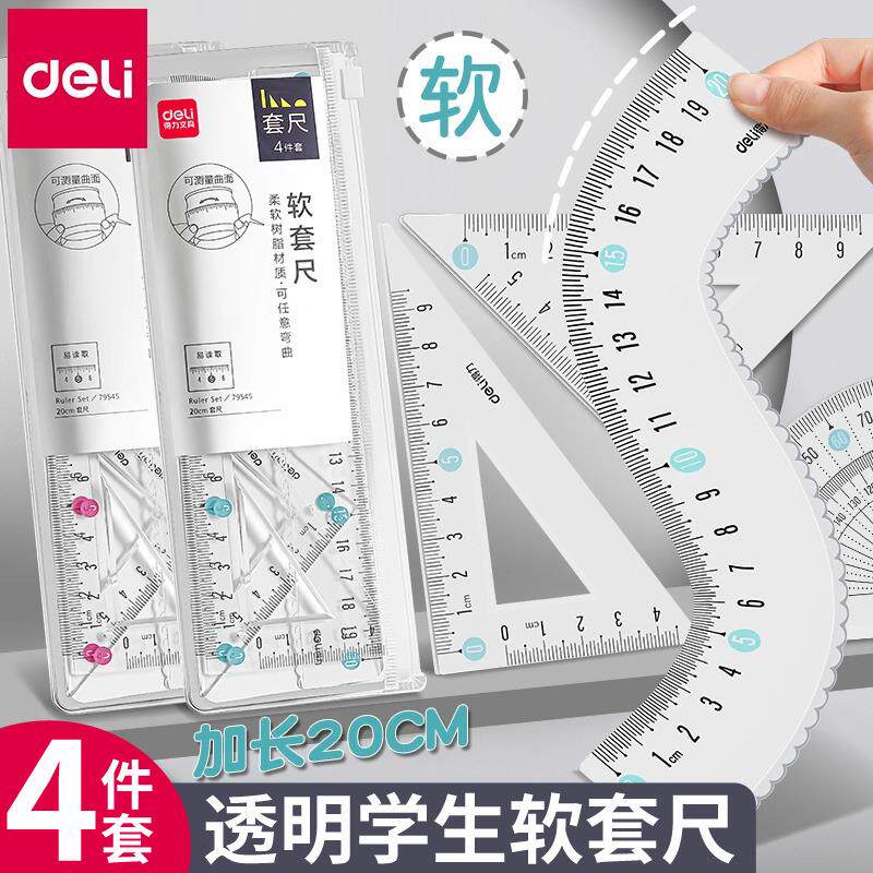 得力79545学生套尺软套尺20直尺