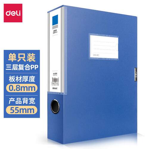 得力5683档案盒A4塑料文件收纳盒