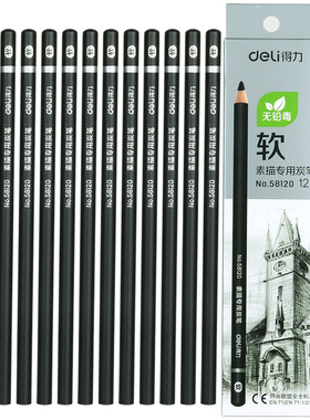 得力58120/58121素描炭笔绘画炭笔软中硬手绘铅笔美术专用素描笔
