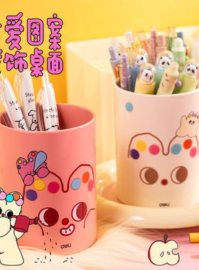 得力PK450奶噗噗笔筒学生卡通可爱收纳桶桌面创意笔筒笔架收纳盒