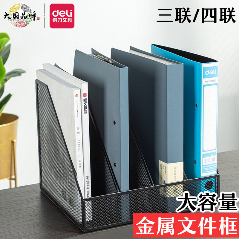 得力78988金属文件架带笔筒收纳