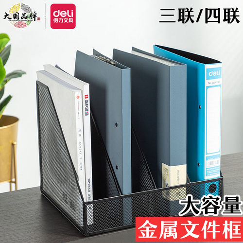 得力78988金属文件架带笔筒收纳