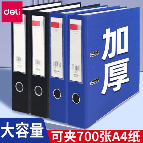 得力快劳夹2寸纸板文件夹挂快劳