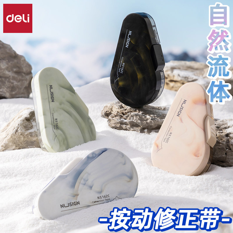 得力纽赛力ns162c按动密封修正带学生用大容量按动式改正带黑科技