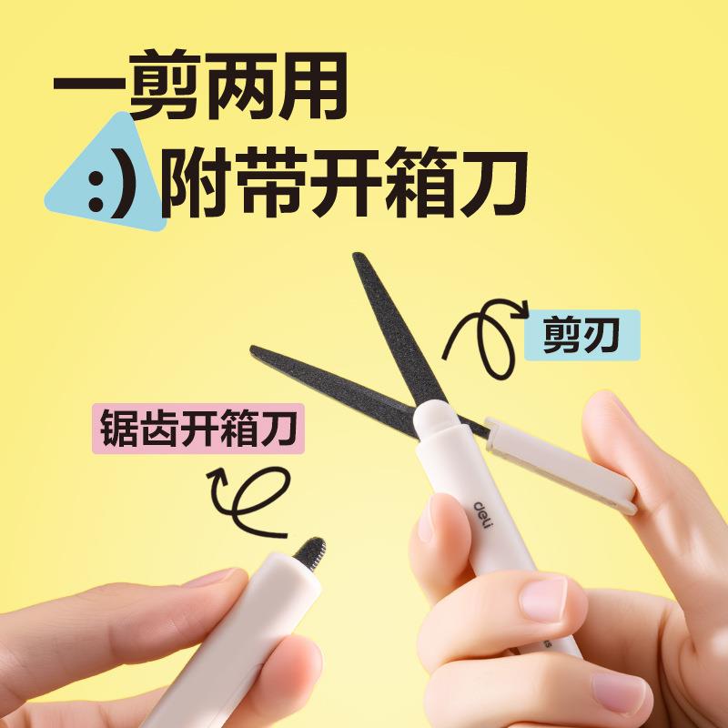 得力6097-T特氟龙便携开箱用剪刀