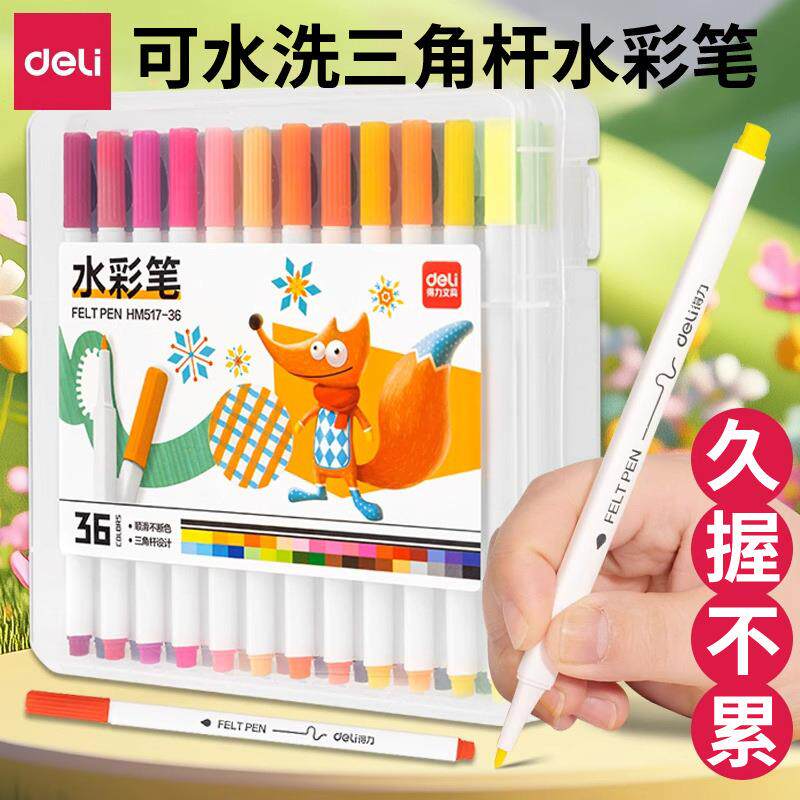 得力HM517水彩笔细三角杆绘画笔