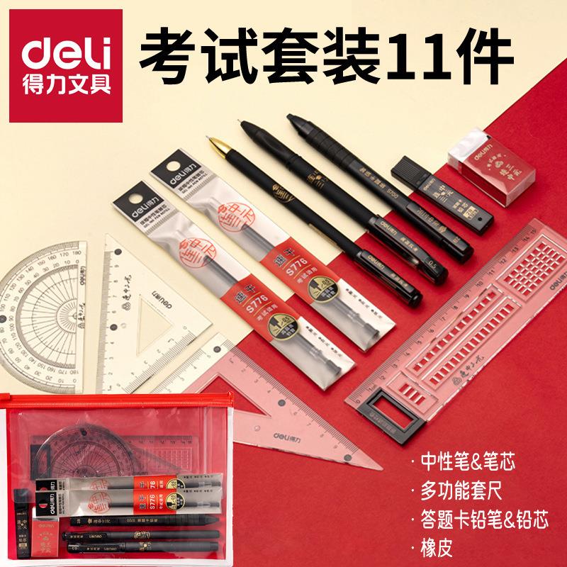 得力6696考试套装中考高考答题卡