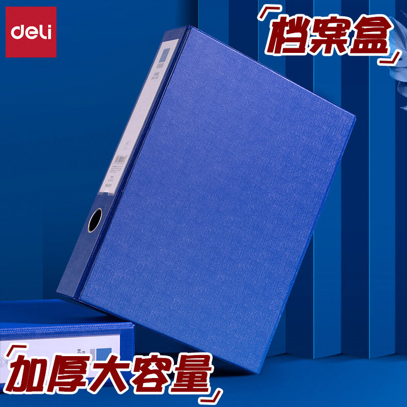 得力pa03档案盒加厚带铁夹资料盒