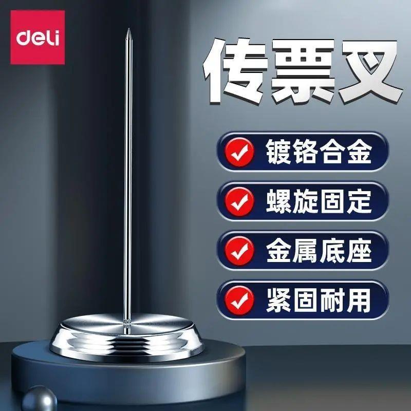 得力0241传票叉金属票据插针收纳