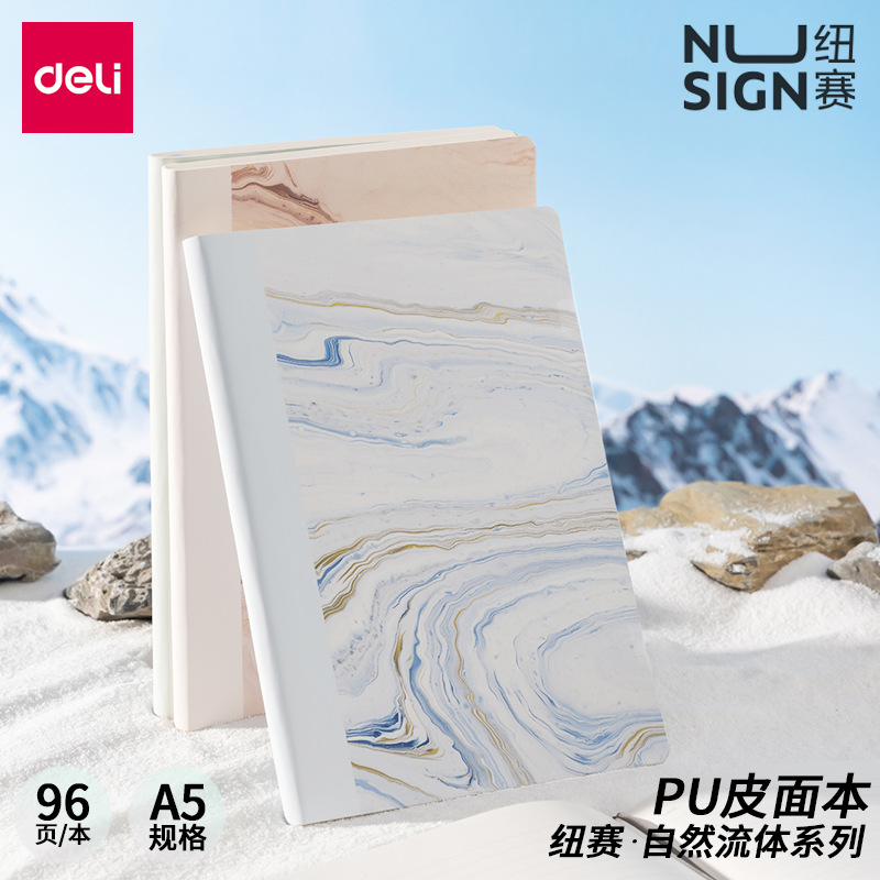 得力NS208C纽赛自然流体PU皮面本