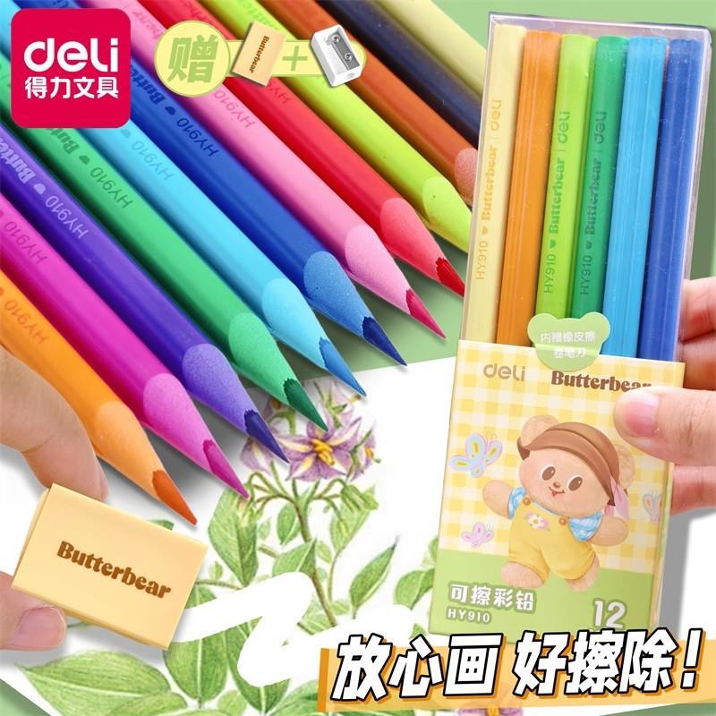 得力黄油小熊可擦彩铅12色绘画笔