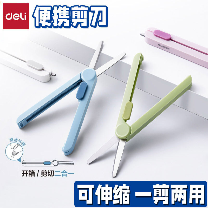 得力纽赛NS057纽赛剪刀伸缩剪刀