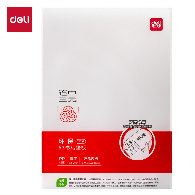 得力72447垫板A4透明垫板书写板