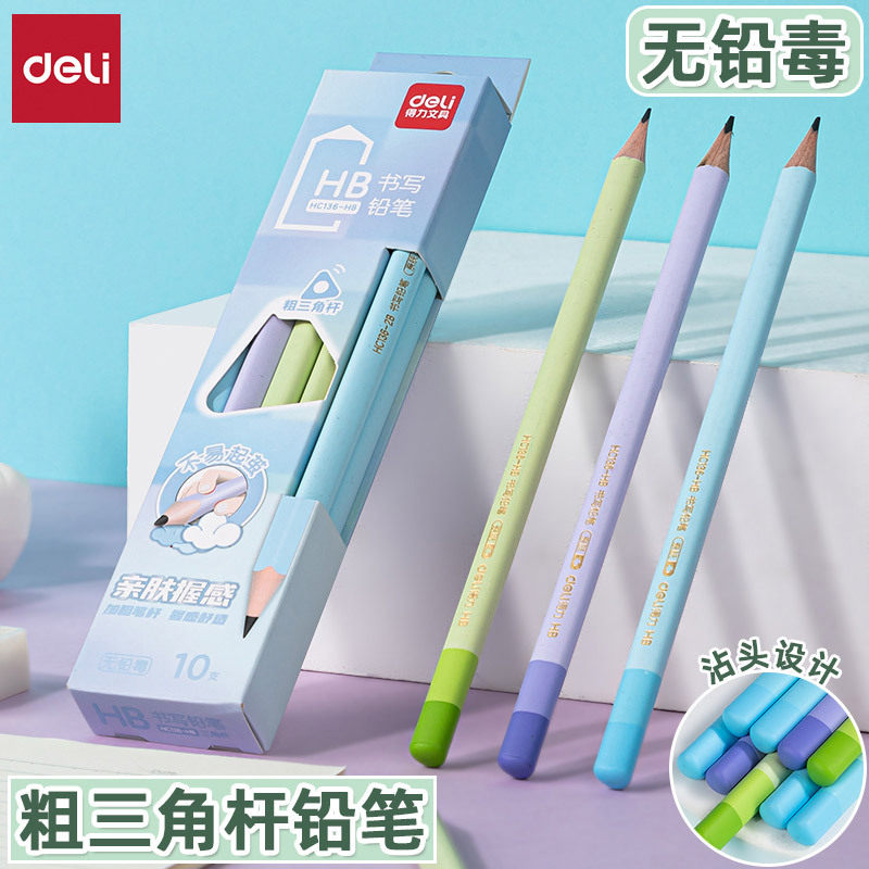 得力hc136三角铅笔儿童矫姿铅笔