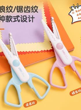 得力95373花边剪136mm儿童剪刀DIY剪纸刀锯齿刀波浪手工剪子剪刀