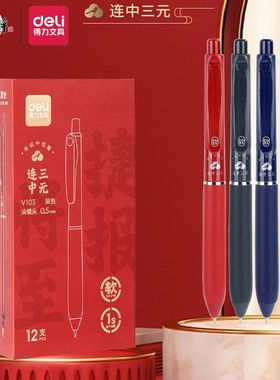 得力V103连中三元速干按动中性笔0.5mm黑色CS尖锥头考试考刷题笔