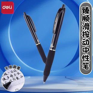 得力S60Pro-10臻顺滑按动中性笔0.5mm子弹头签字考试刷题笔学生笔