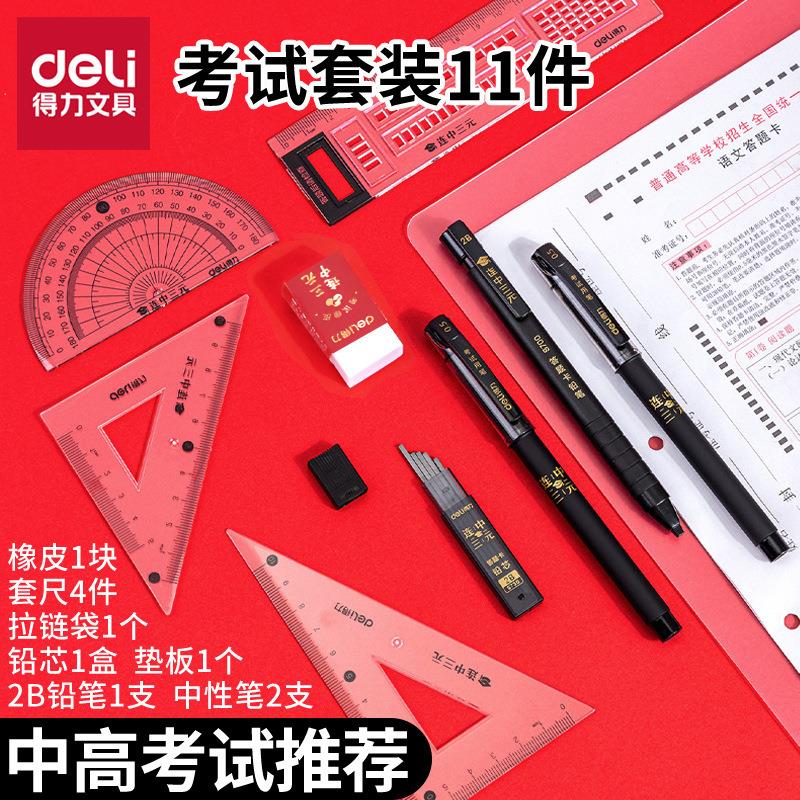得力文具9592考试套装答题卡铅笔