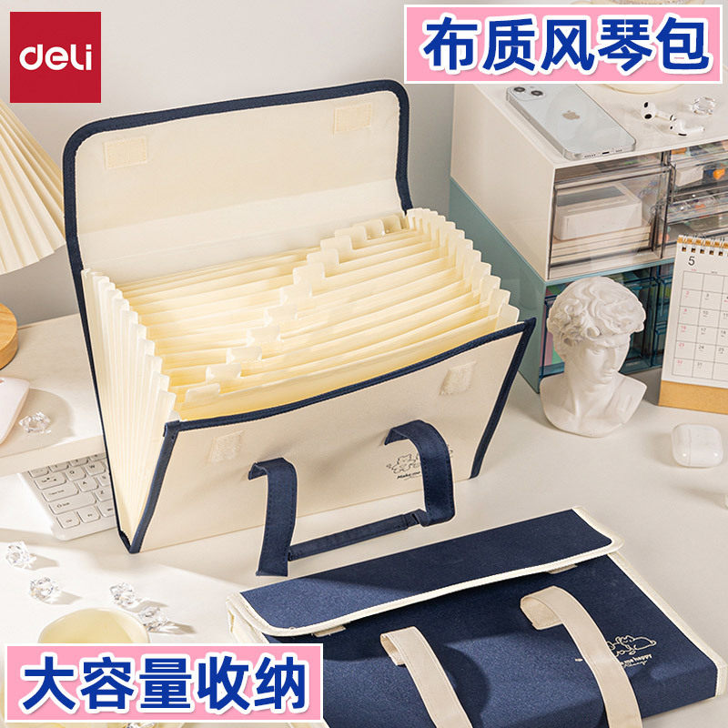 得力p51-13风琴包文件夹帆布初中生试卷收纳袋大容量a4多层文件袋