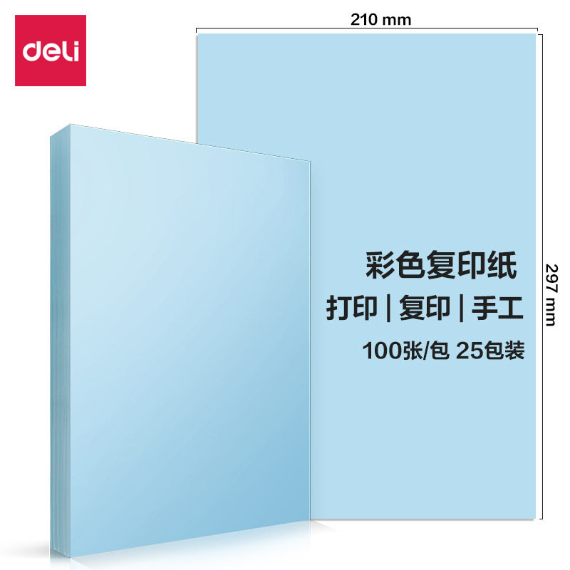 得力7757复印纸彩色A4纸100张10色红纸粉色纸打印纸80g纸手工折纸