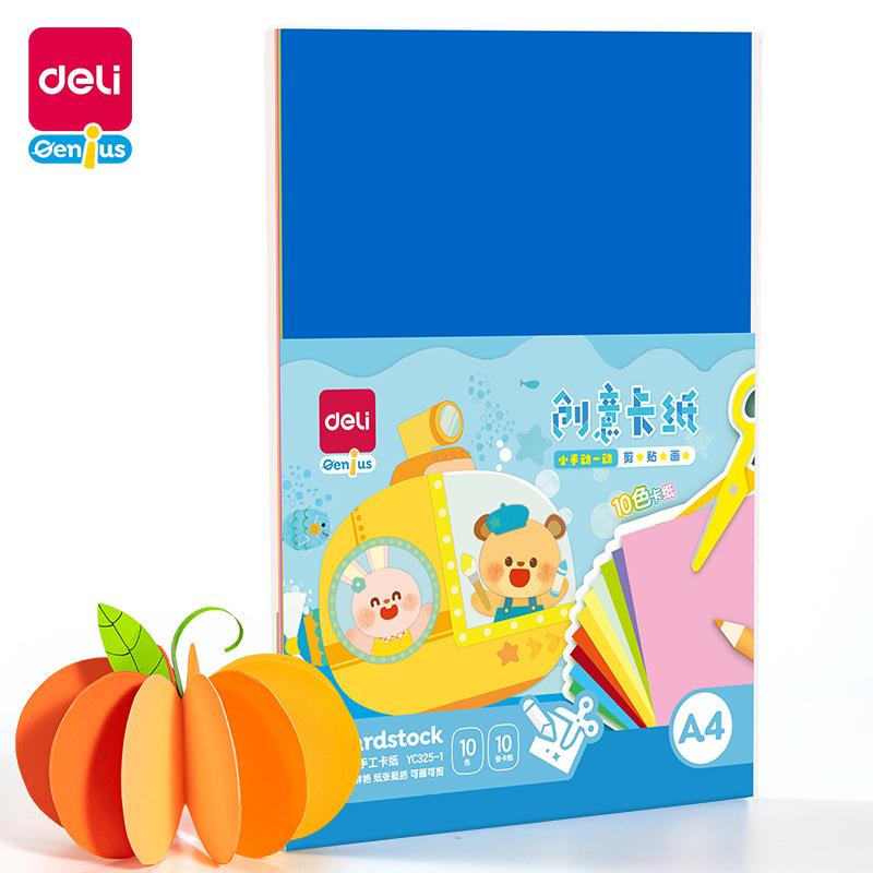 得力YC325卡纸学生彩色折纸加厚幼儿园手工A4硬卡纸儿童剪纸彩纸