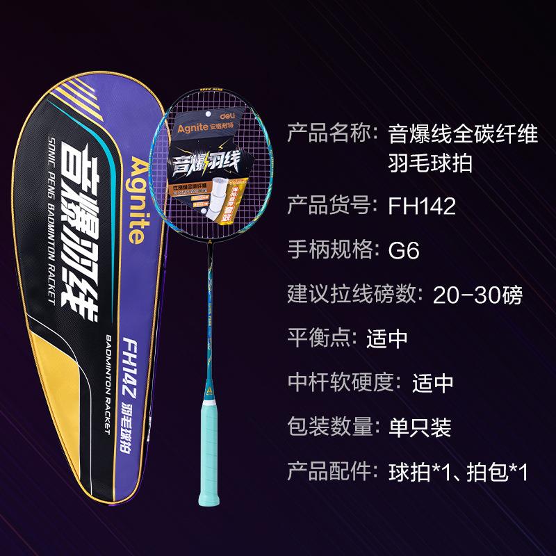 得力安格耐特FH142音爆羽线球拍