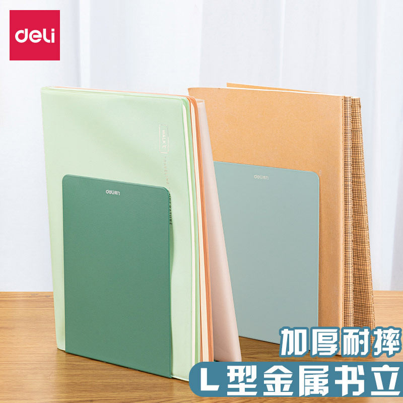 得力78650桌面书立架书夹立架子