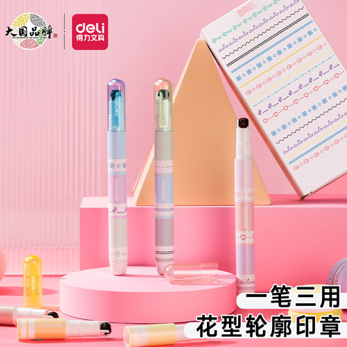 得力tb341轮廓笔手抄报专用印章