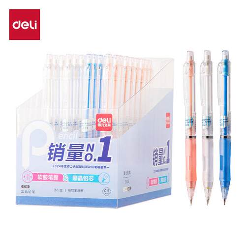 得力S325自动铅笔简约0.5mm铅笔