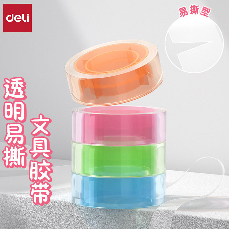 得力jd813透明胶带小号文具胶带