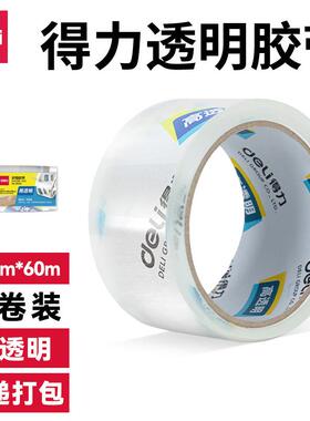 得力30247封箱胶带48mm*60Y高透明胶带封箱胶带强粘力4.8cm宽胶带