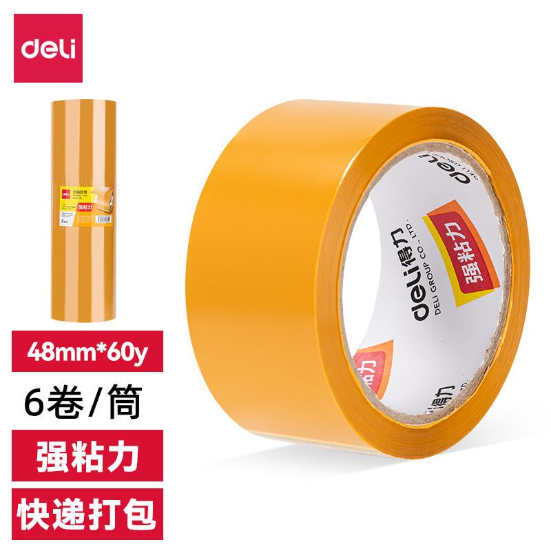 得力30238黄色封箱胶带快递胶带