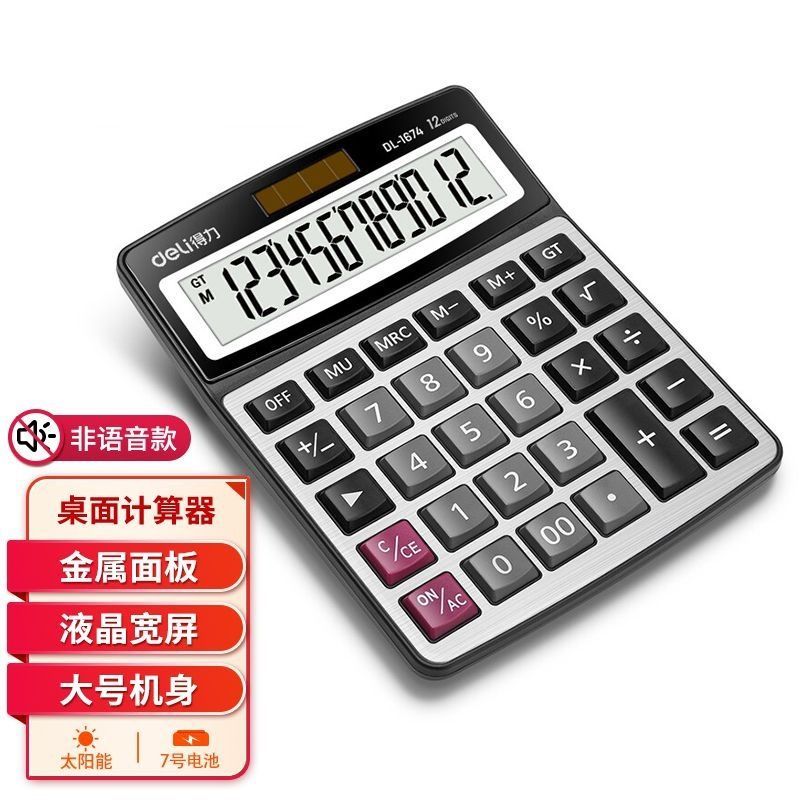 得力1674财务办公金属面板计算器