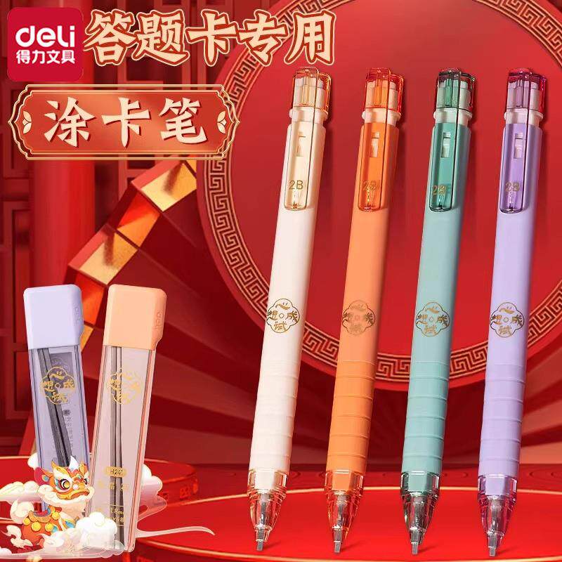 得力SH191心想试成答题卡用铅笔