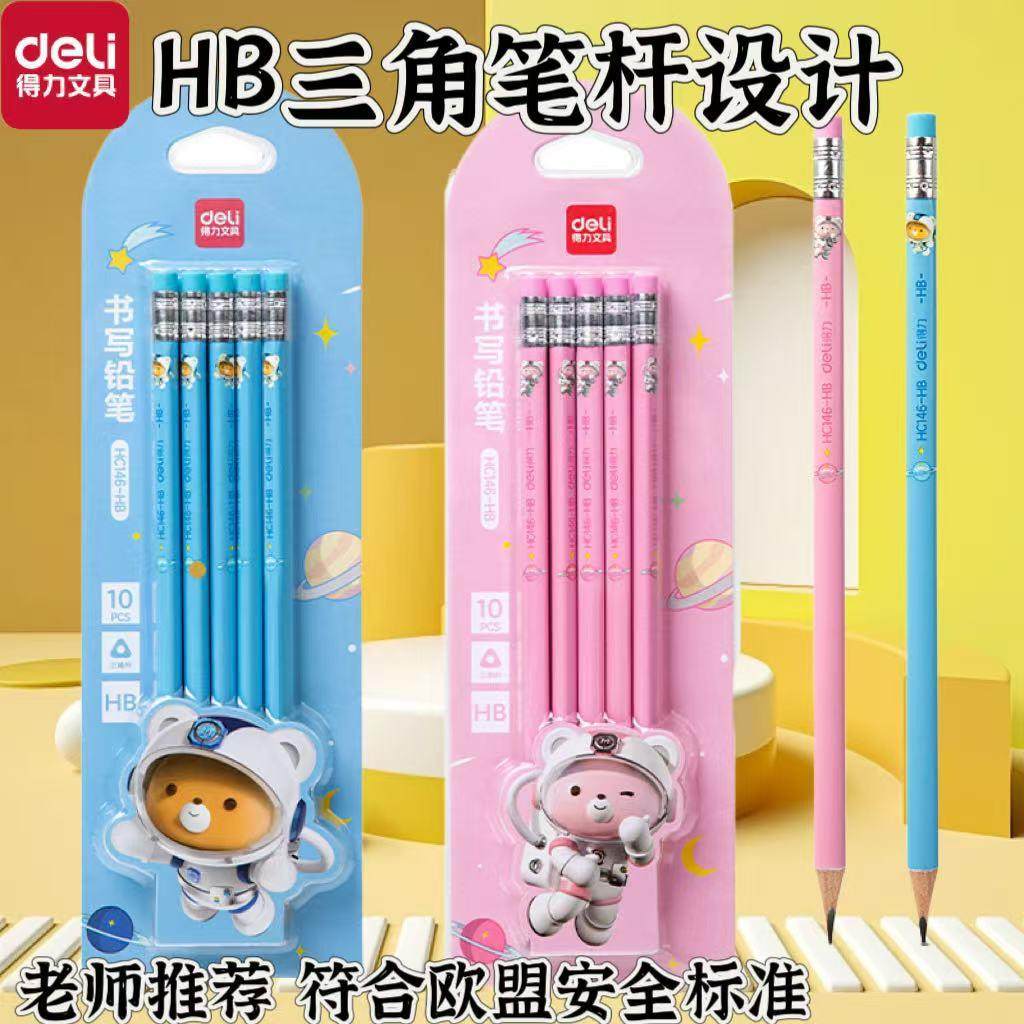 得力HC146-HB萌咿航天三角杆铅笔