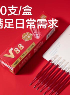 得力笔芯V88考试用速干双球珠按动中性笔芯0.5mmST头黑色红色替芯
