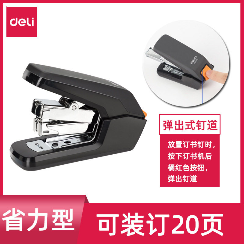 得力0370订书机省力12号学生办公