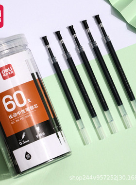 得力60支桶装按动中性笔笔芯0.5mm子弹头黑色通用按压笔替芯33672