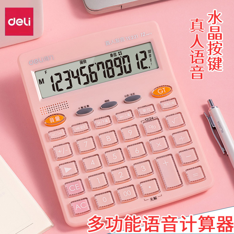 得力te221计算器财务会计专用语音办公用学生真人发音水晶计算机