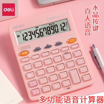 得力te221计算器语音计算机器好