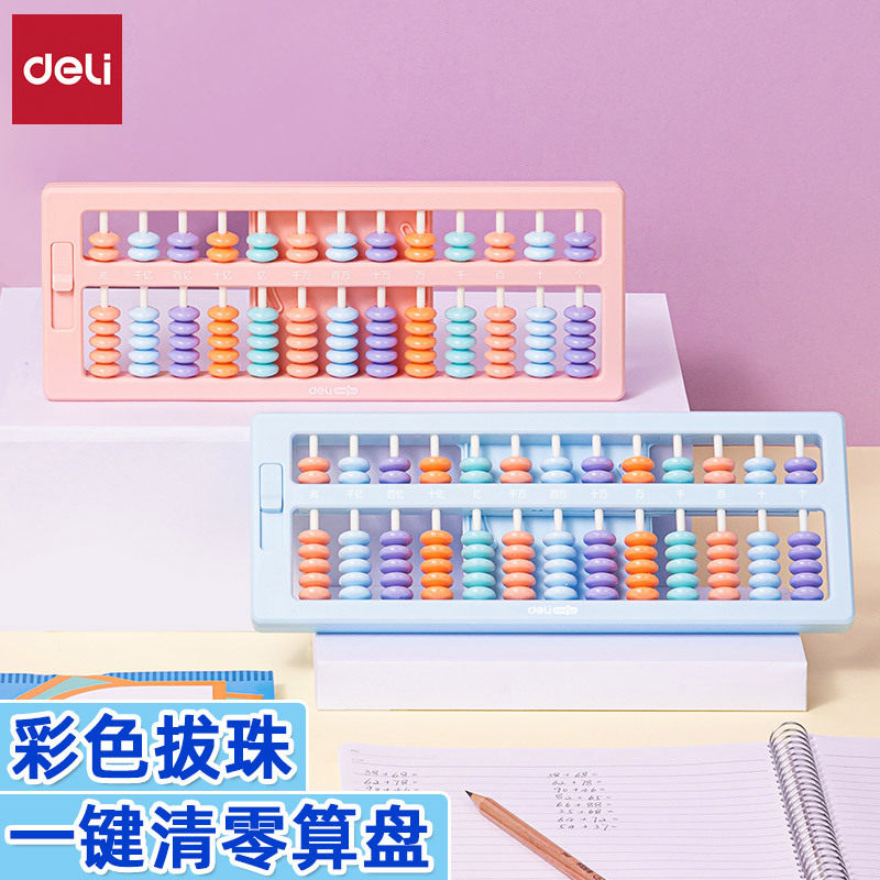 得力yx451算盘小学生用数学算盘