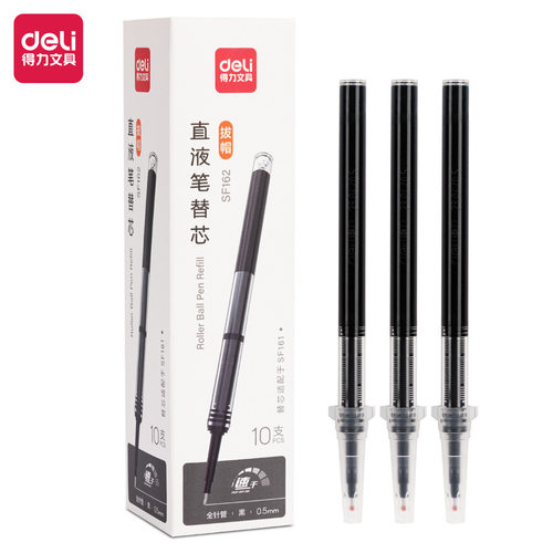 得力SF162直液笔替芯0.5mm全针管